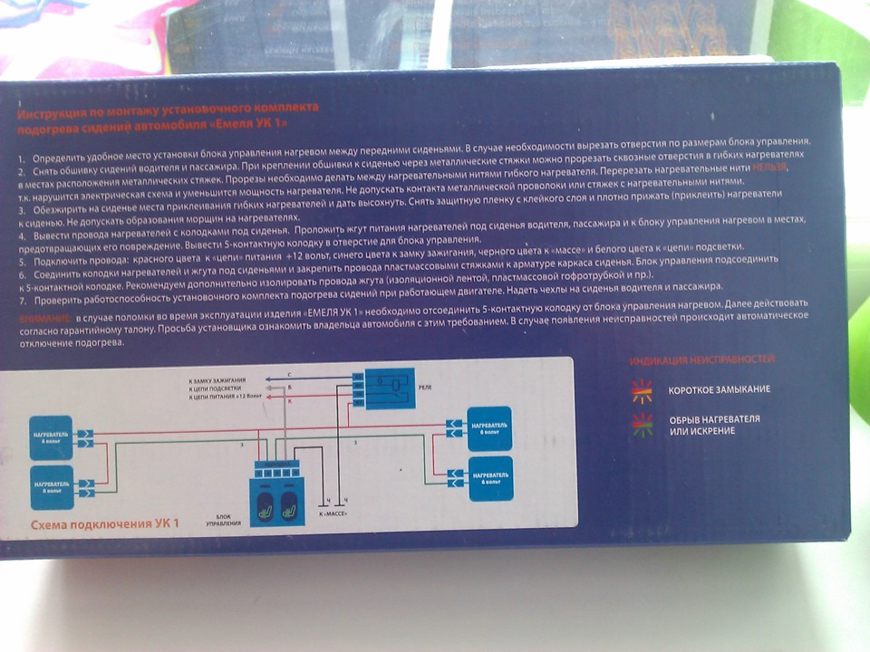 Схема установки подогрева сидений емеля ук 2