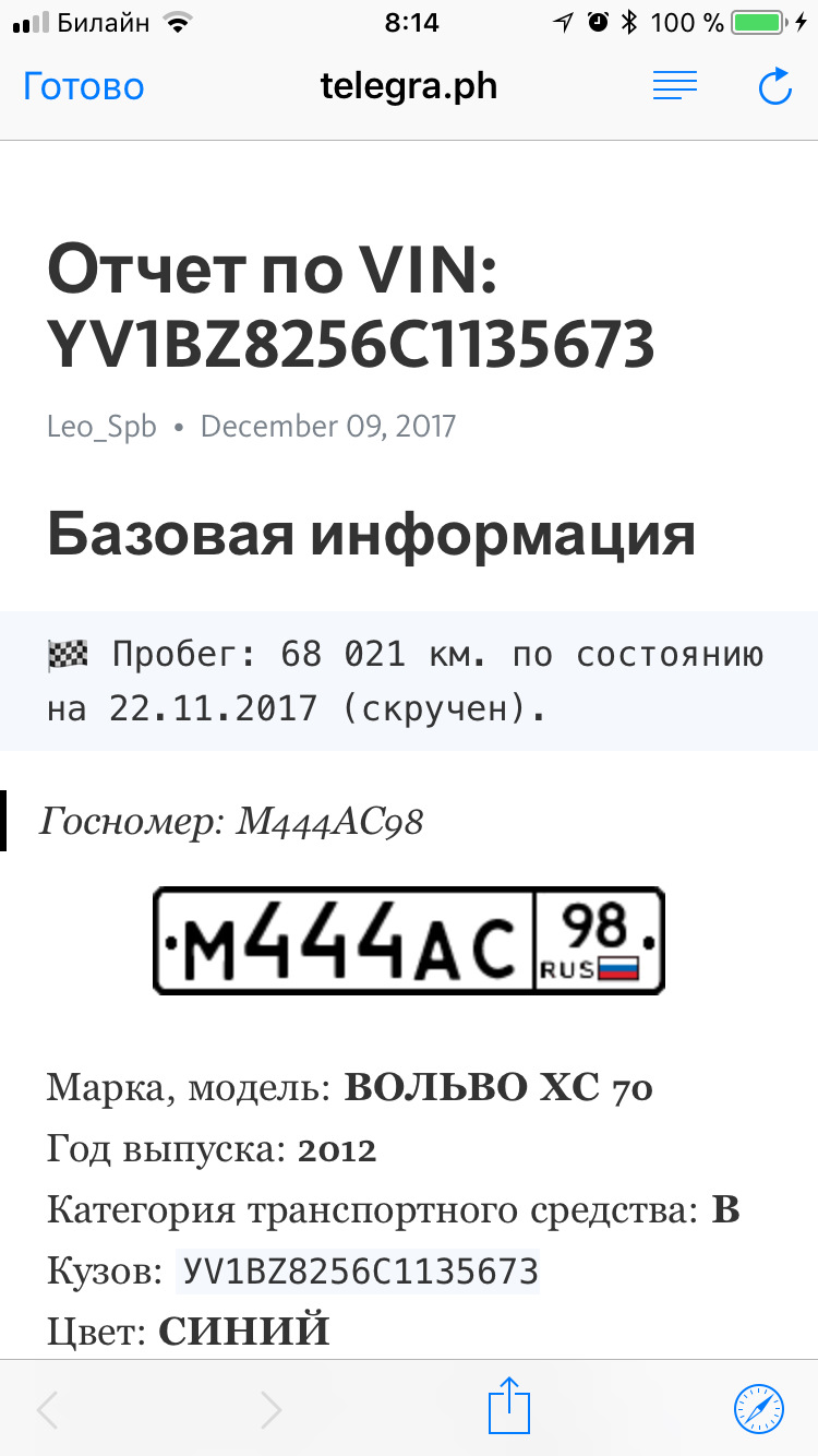 Купившему две недели назад автомобиль VIN YV1BZ8256C1135673 с автосалоне  Автограф на Благодатной мой предыдущий блог — DRIVE2