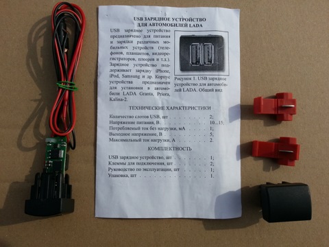 Установка usb розетка вместо прикуривателя на гранту