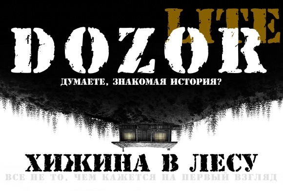 Дозор игра. Dozor Краснодар. Ава dozor. Dozor Night game афиша игре.