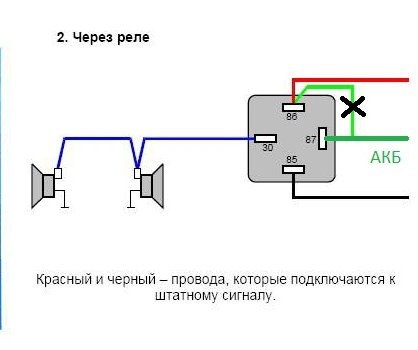 Пневмогудок через реле схема подключения