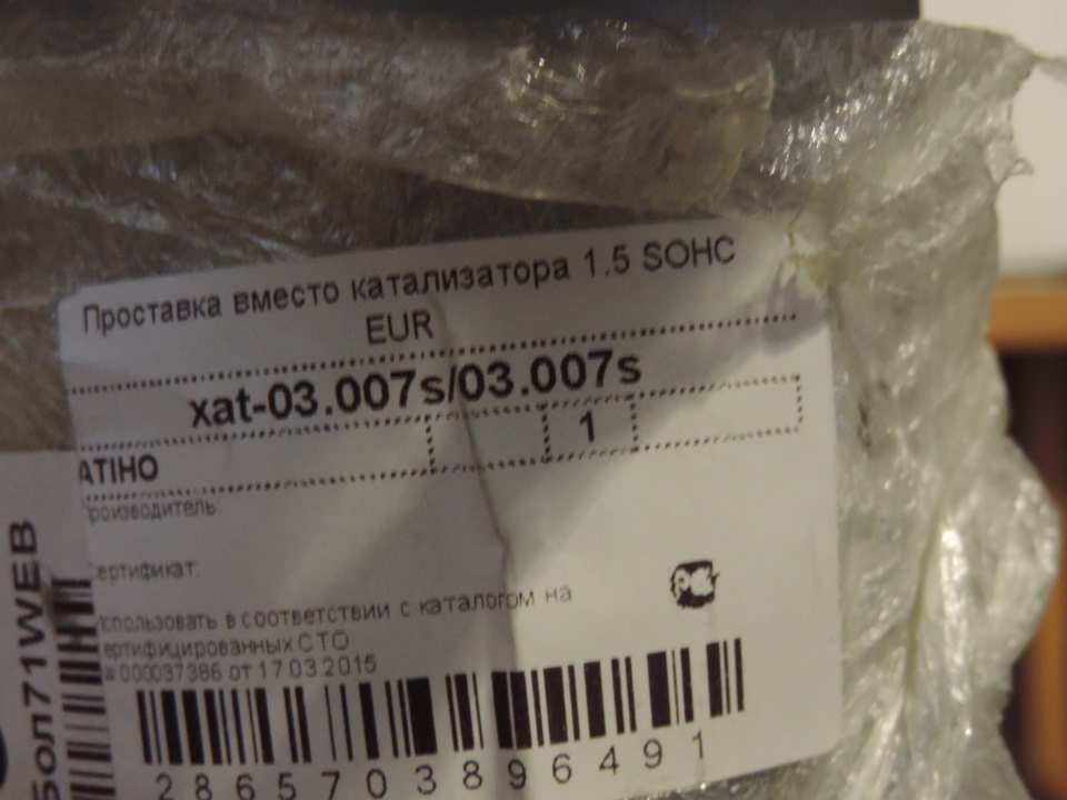 03007S Труба заменитель верх католизатора (Lanos) ЕВРО 3 Atiho ATIHO ...