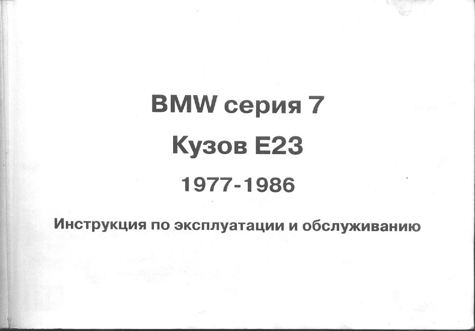 Фото в бортжурнале BMW 7 series (E23)