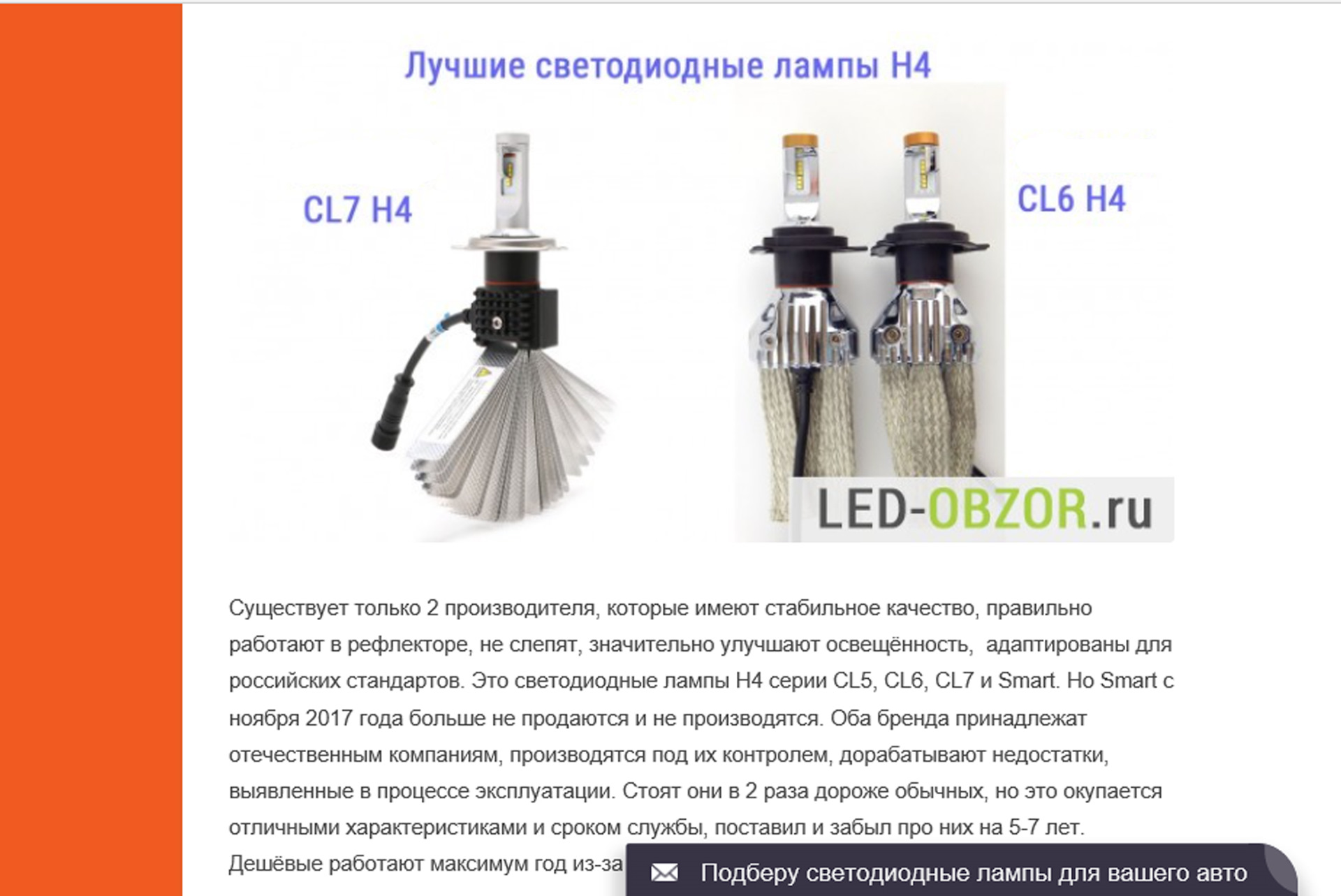 Led обзор. Обзор светодиодных ламп h4 c6 ВАЗ 2107. Обзор диодной лампы Мираторг.