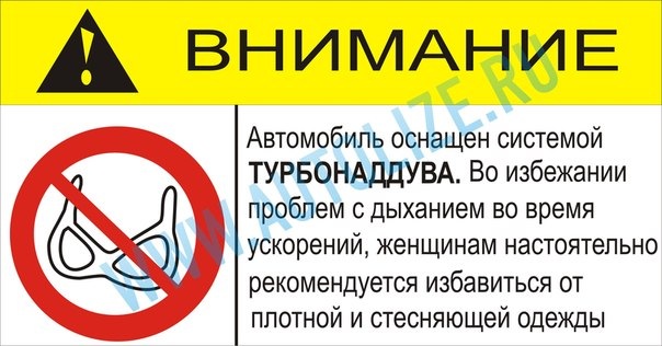 Внимание автомобиль. Внимание автомобиль оборудован системой турбонаддува. Автомобиль оснащен системой турбонаддува. Внимание автомобиль оснащен турбонаддувом. Внимание автомобиль оснащен системой турбонаддува наклейка.