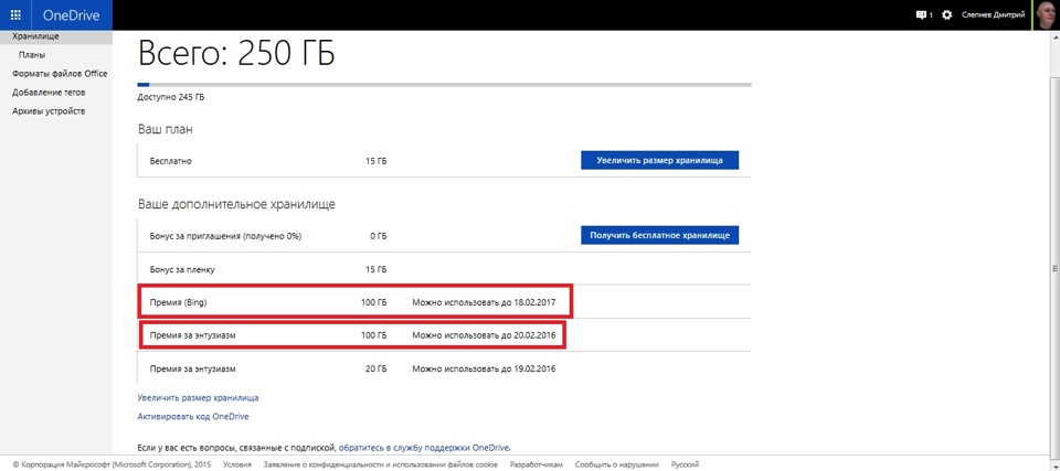 код onedrive. Onedrive увеличить хранилище. Onedrive код для увеличения хранилища. Onedrive увеличить хранилище. Onedrive коды активации.