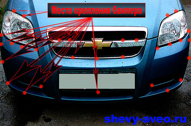 Шевроле авео т250 как снять передний бампер