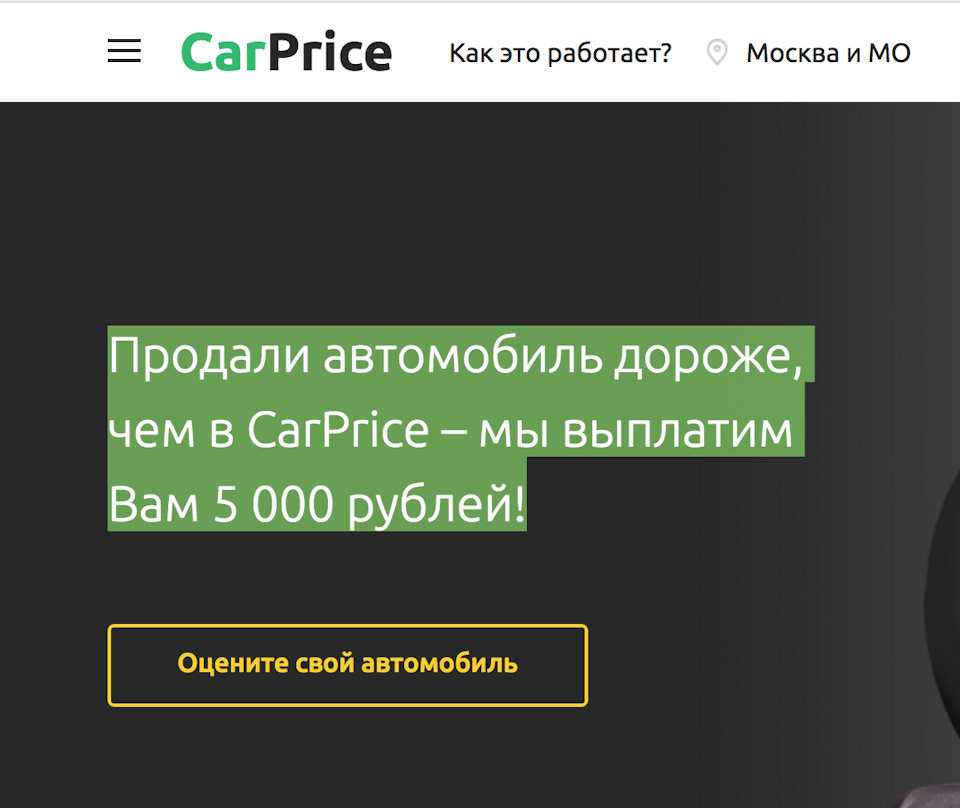 "Гарантия высокой цены" Carprice — странная акция — DRIVE2