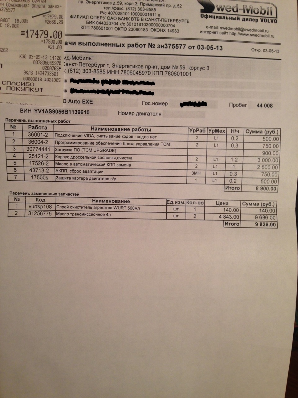 заменил масло в акпп 44 000 пробег — Volvo S80 (2G), 3 л, 2010 года ...