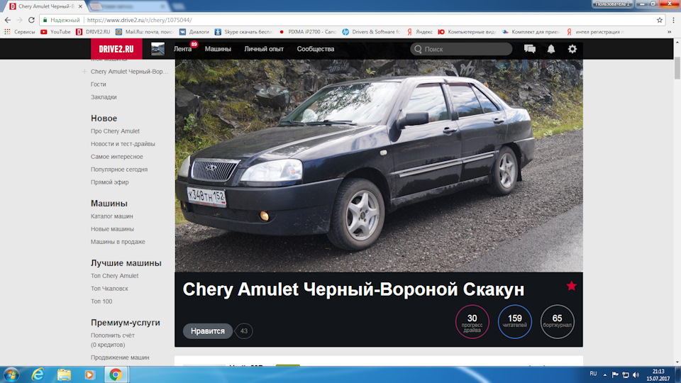 Драйв тест чери амулет