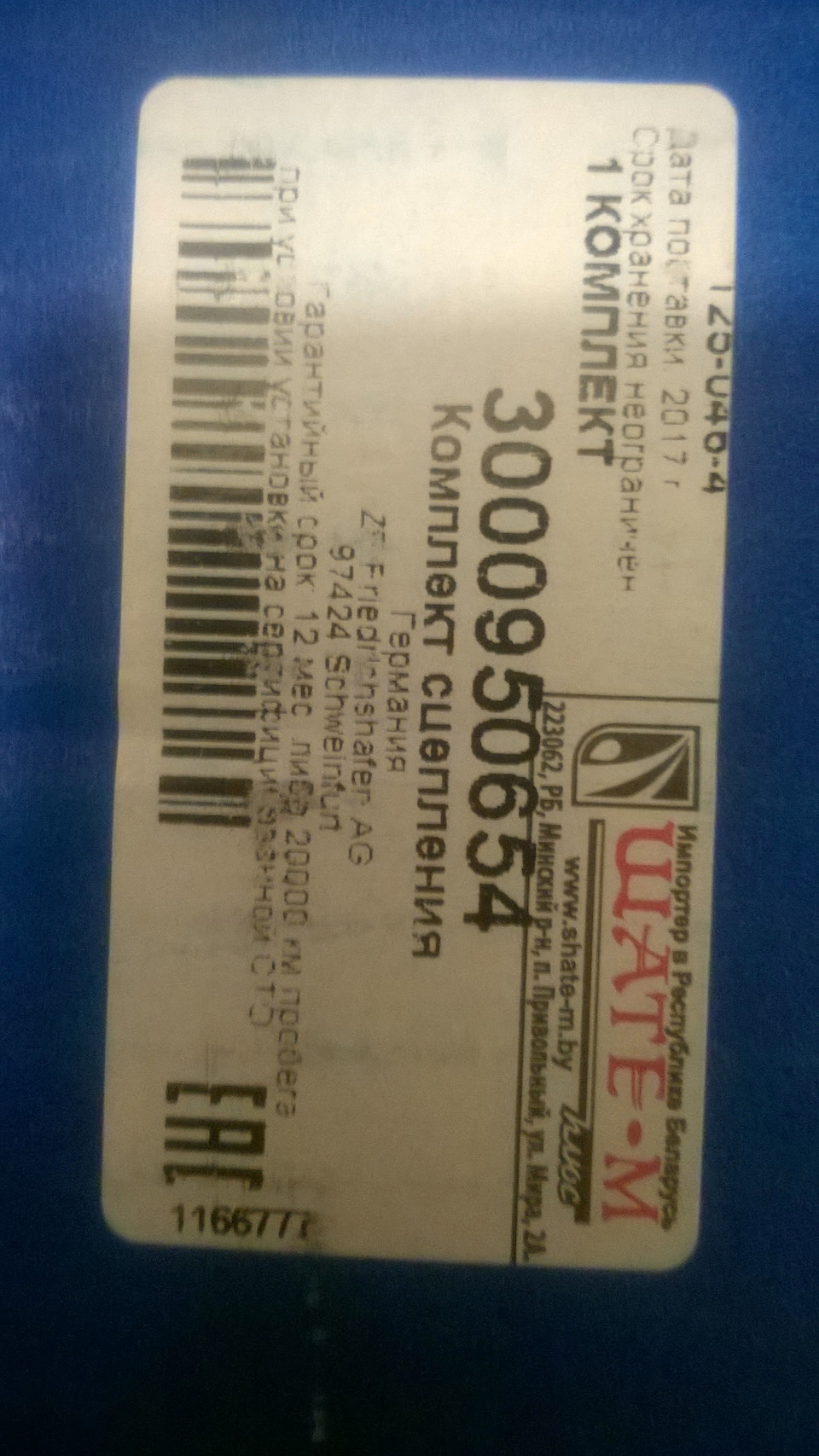 3000950654 Сцепление, комплект SACHS | Запчасти на DRIVE2