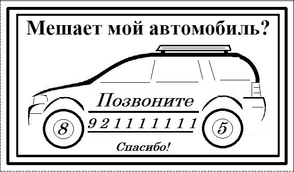 Мешает моя машина звони картинки