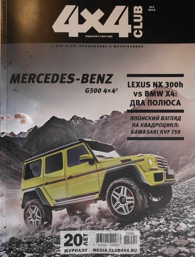 Журнал 4 2004. Журнал 4х4 Club. Журнал 4х4. 4x4 Club журнал. Журнал внедорожник.