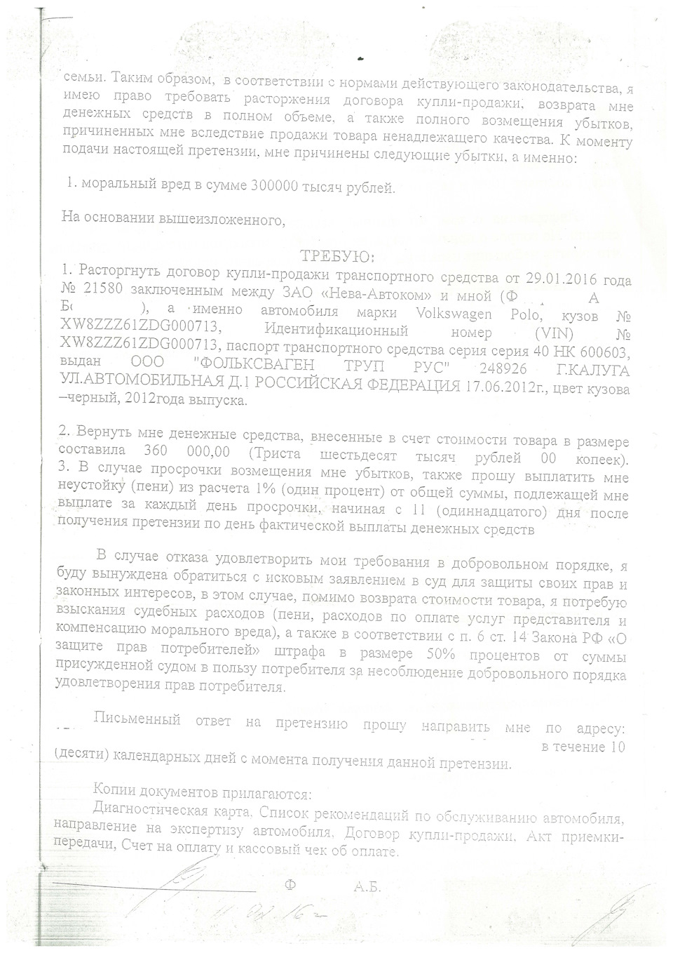 012. Суд на 700 000 рублей с оф. дилером VW НеваАвтоком — Volkswagen Polo  Sedan, 1,6 л, 2012 года | другое | DRIVE2