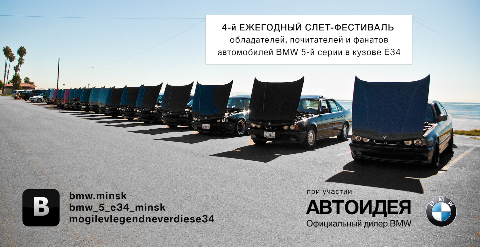 4-й Слёт BMW E34 в Минске — 02.09.2018 )))) — BMW 5 series (E34), 2,5 л,  1990 года | встреча | DRIVE2