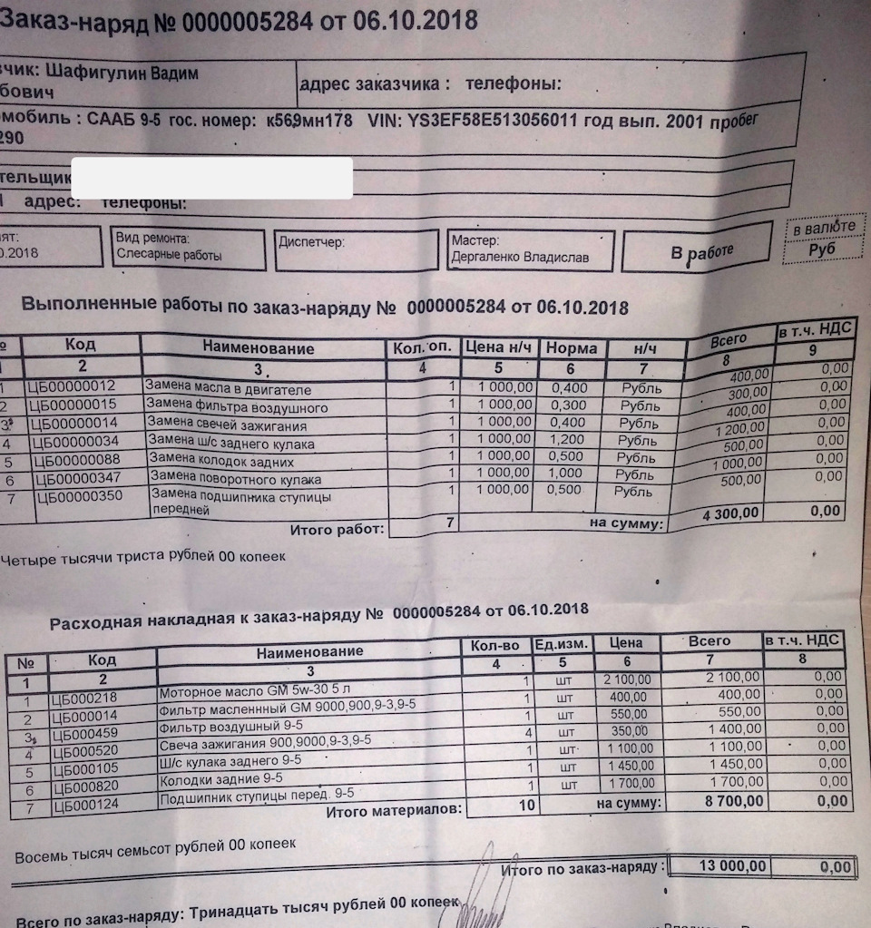 Ремонт, плавно перетекший в плановое ТО. — Saab 9-5 (1G). Запчасти на фото: 06102018, 90009395