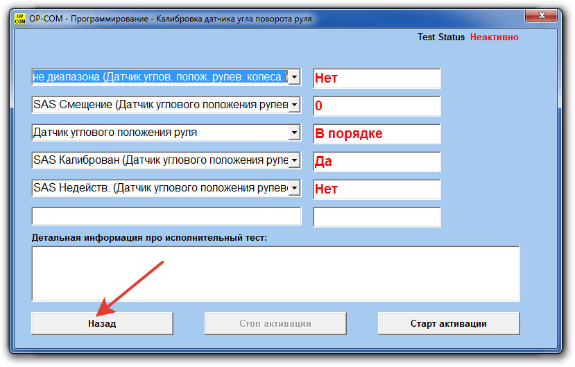 OP-COM.Правильная калибровка датчика угла поворота руля — Opel Astra H ...
