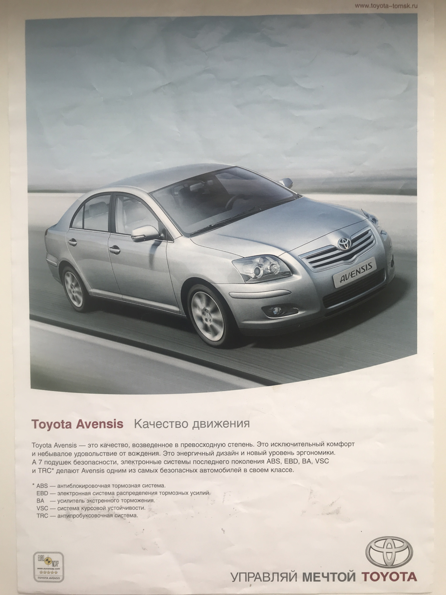 Как все начиналось — Toyota Avensis II, 1,8 л, 2008 года | покупка машины |  DRIVE2