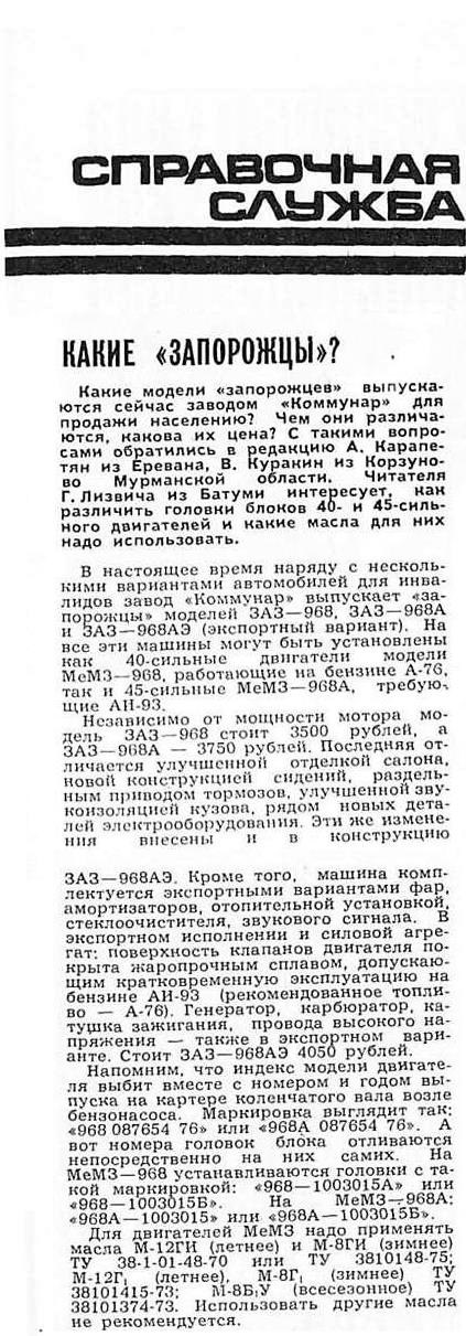 Запорожец с двигателем от матиза. 94b188ds 960. Запорожец с двигателем от матиза фото. Запорожец с двигателем от матиза-94b188ds 960. картинка Запорожец с двигателем от матиза. картинка 94b188ds 960. Всех приветствую!Ранее писал, что не могу смириться с посадкой в горбатом запорожце и решил установить другие сидения, от Daewoo Matiz. Комплект сидений нашёл в Твери, всего за 1500р, и попросил AntonTver69 для меня их выкупить. Дальше можно было обойтись транспортной компанией, но я решил съездить в Тверь на горбатом, потому что просто охота на нём покататься) сезон то скоро заканчивается.
