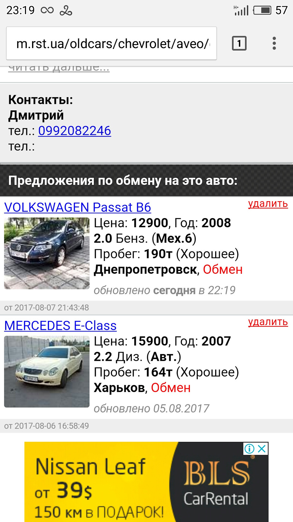 Зацените обмен — Chevrolet Aveo Sedan (1G), 1,5 л, 2007 года | наблюдение |  DRIVE2