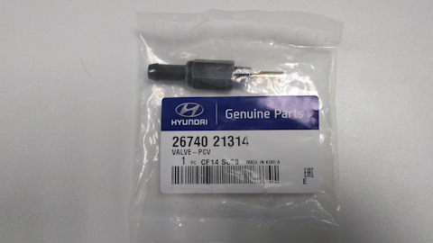 2674021314 Клапан рециркуляции воздуха KIA HYUNDAI | Запчасти на DRIVE2