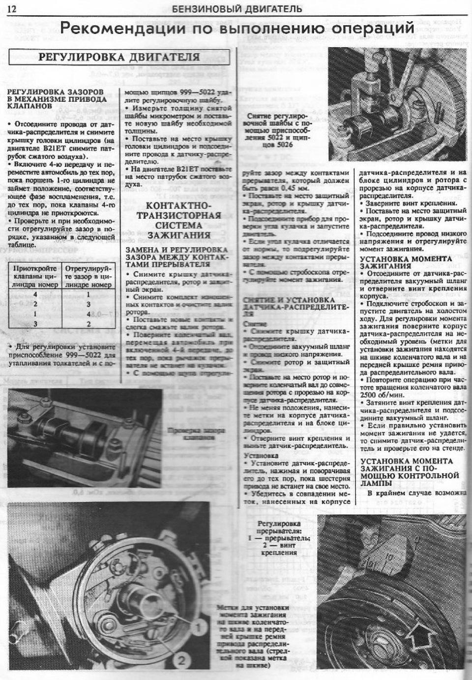 Руководство по техническому обслуживанию и ремонту №2 — Volvo 760, 2,8 ...