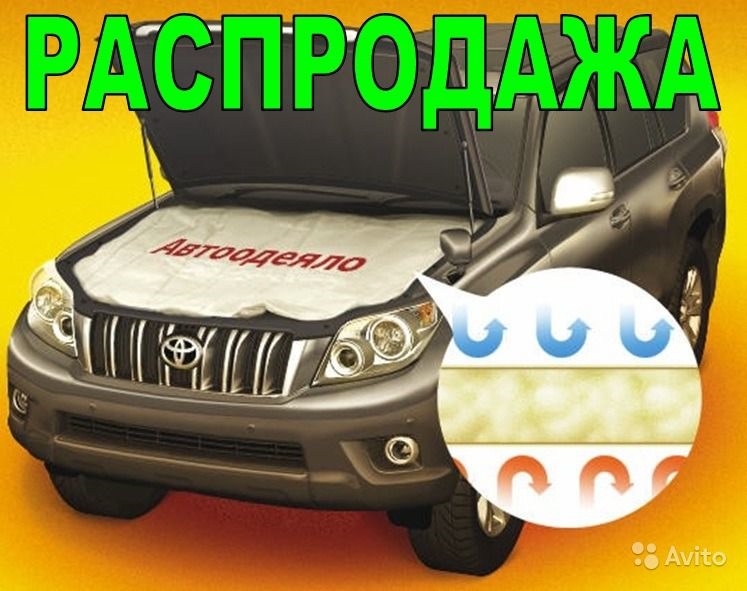Автоодеяло-утеплитель двигателя — DRIVE2