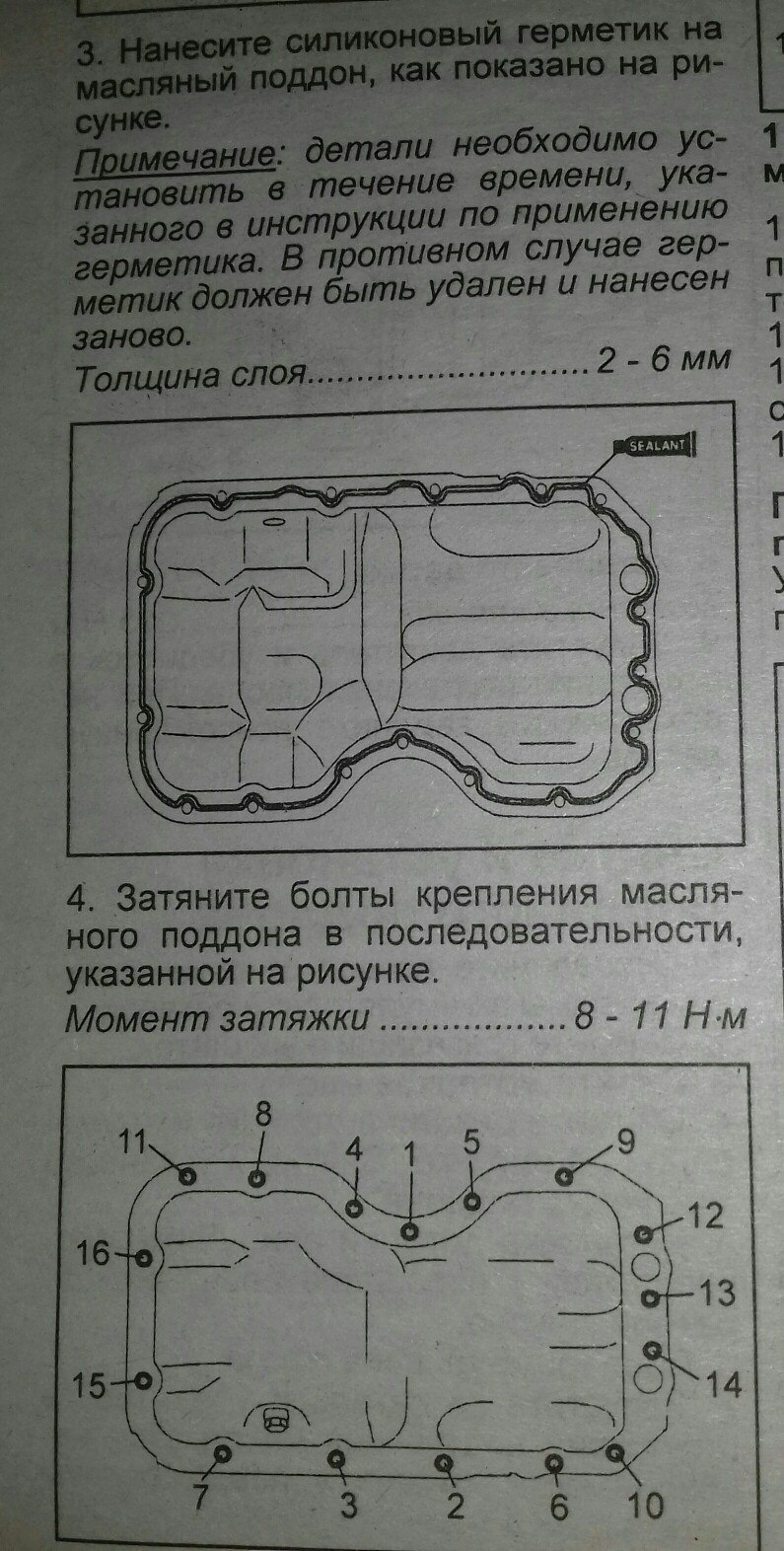 прокладка поддона mazda cx 6