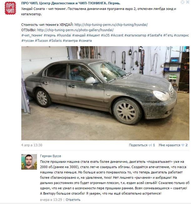 Хендай Соната — чип тюнинг. Прошивка евро 2, отключен лямбда зонд и ...