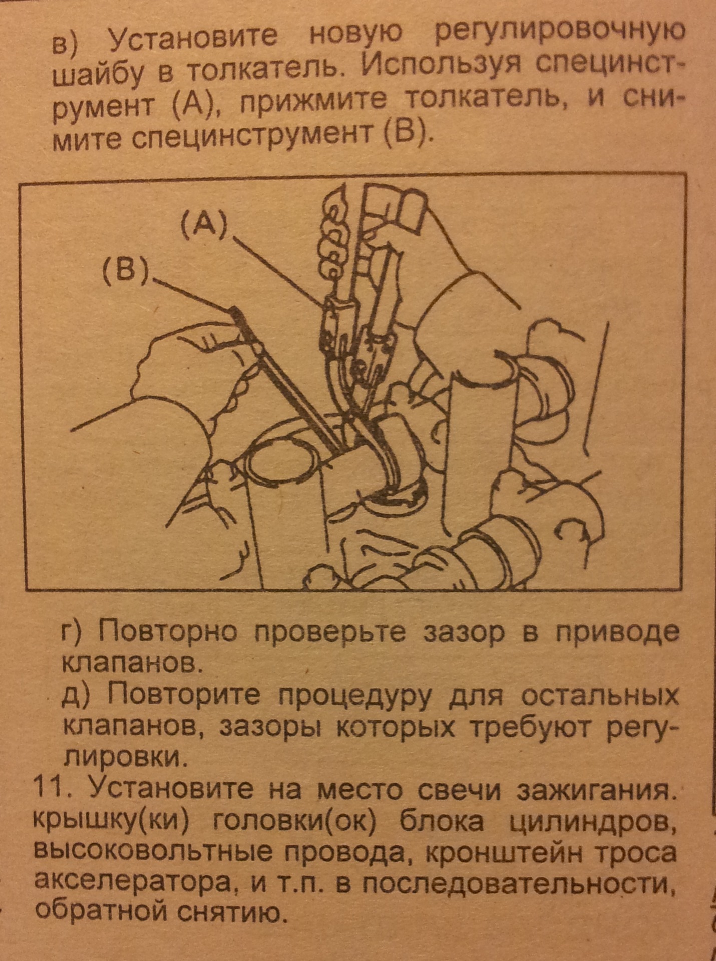 Зазоры клапанов 245