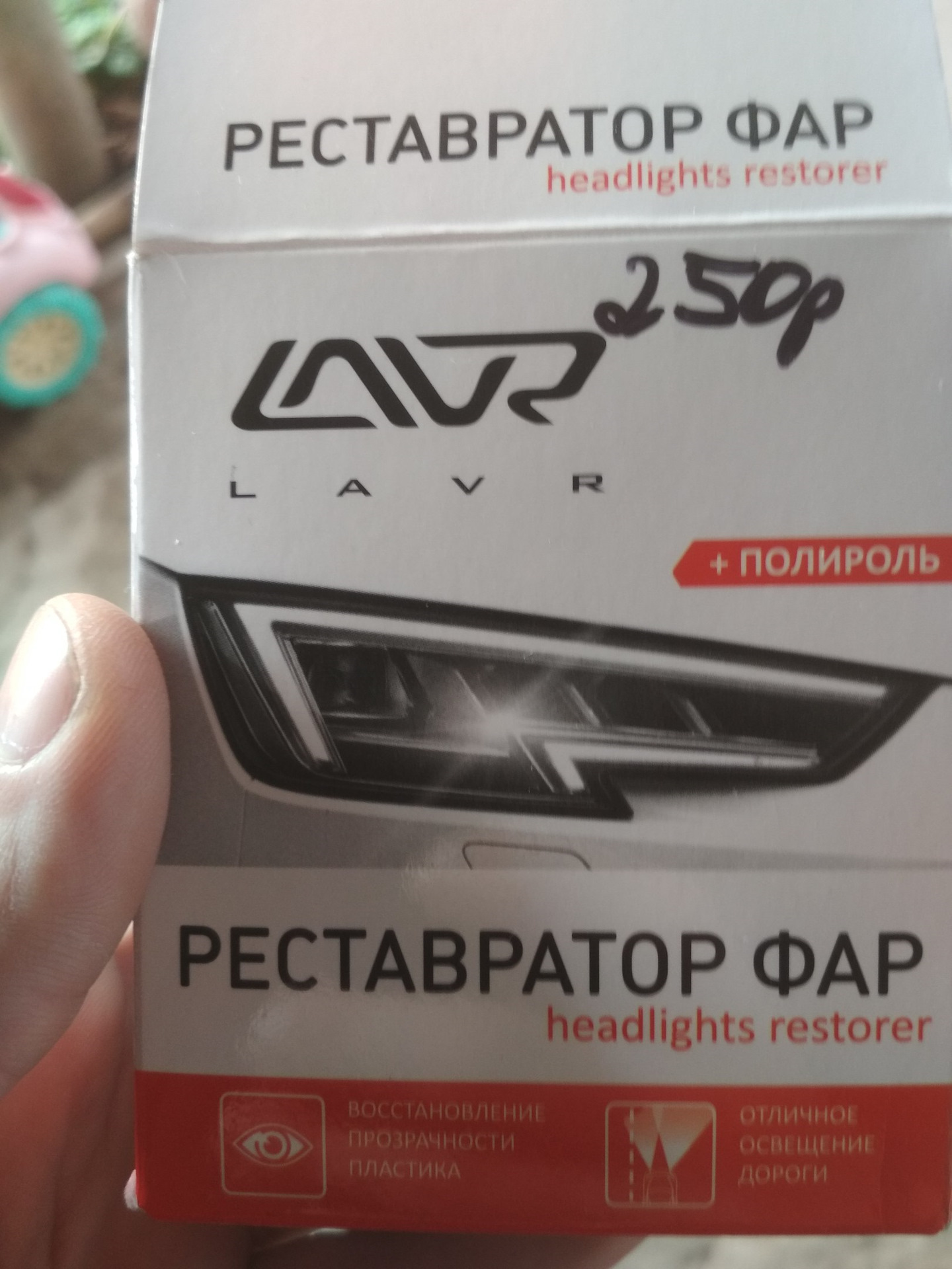 Реставратор фар lavr