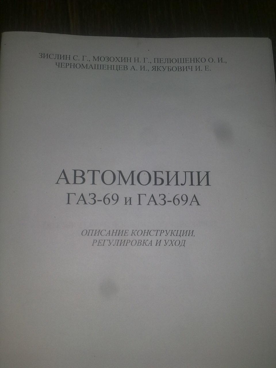 Книги для ГАЗ 69, 67б, Волга. Красноярск. — Сообщество «Ретро-автомобили  СССР» на DRIVE2