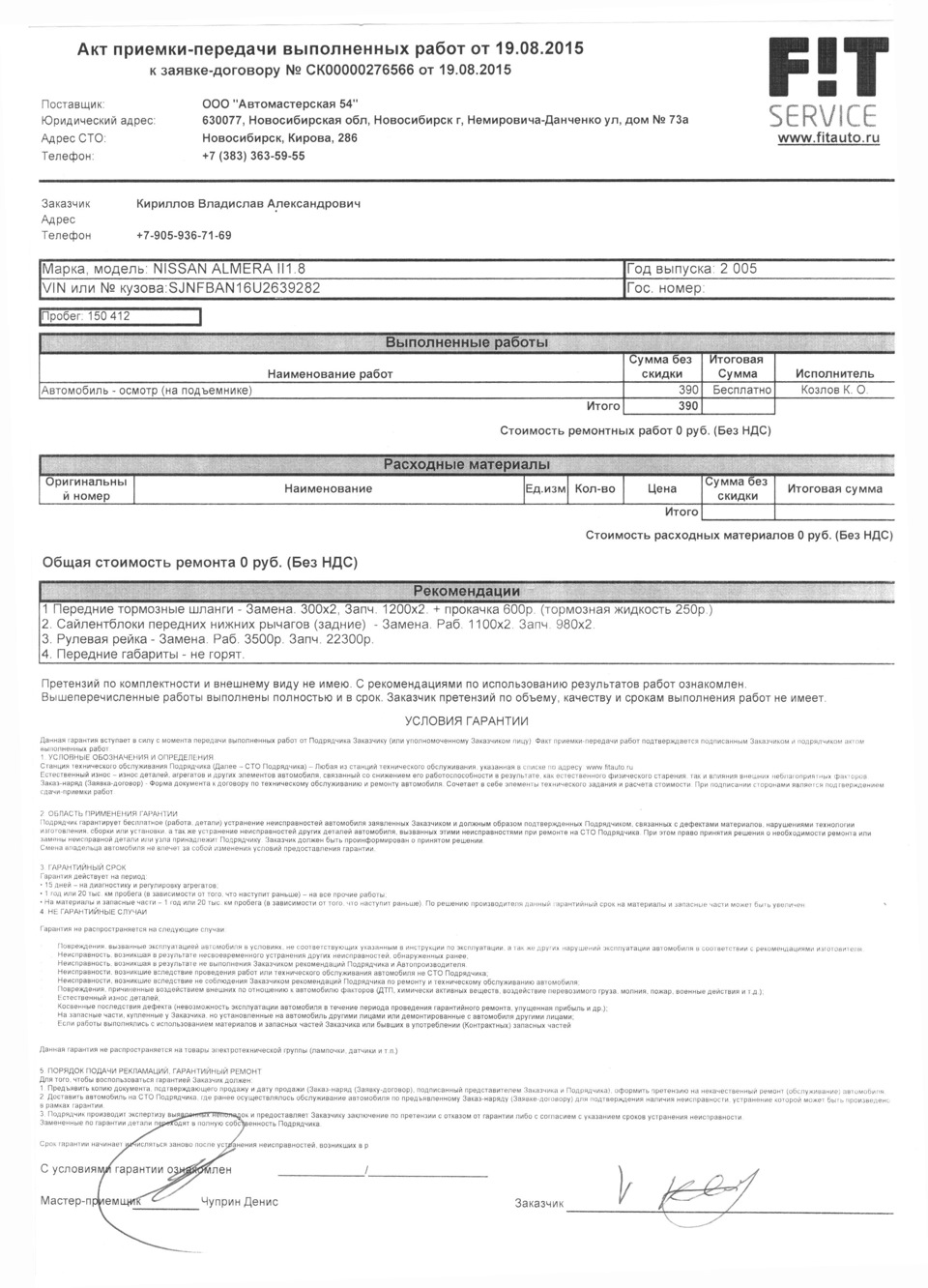 Бесплатная диагностика на FITсервисе — Nissan Almera II (N16), 1,8 л, 2005  года | визит на сервис | DRIVE2