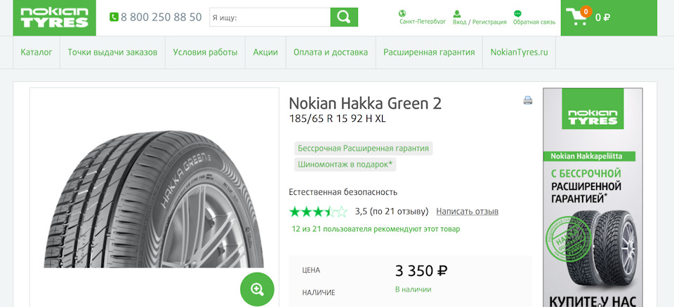 Набойки на Лабутены — Nokian Hakka Green 2 :) — FIAT Croma I, 2 л, 1991 ...