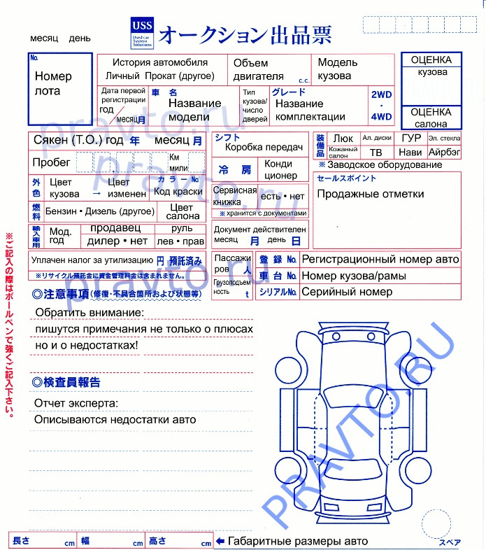 Перевести аукционный лист с японского на русский онлайн бесплатно по фото