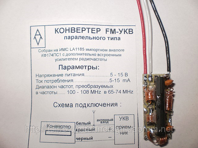 Купить укв фм. Конвертер-адаптер УКВ+fm 36 кварц МГЦ. Конвектор ФМ В УКВ на la1185. Конвектор УКВ ФМ 88-108. Конвертер fm-УКВ на la1185.