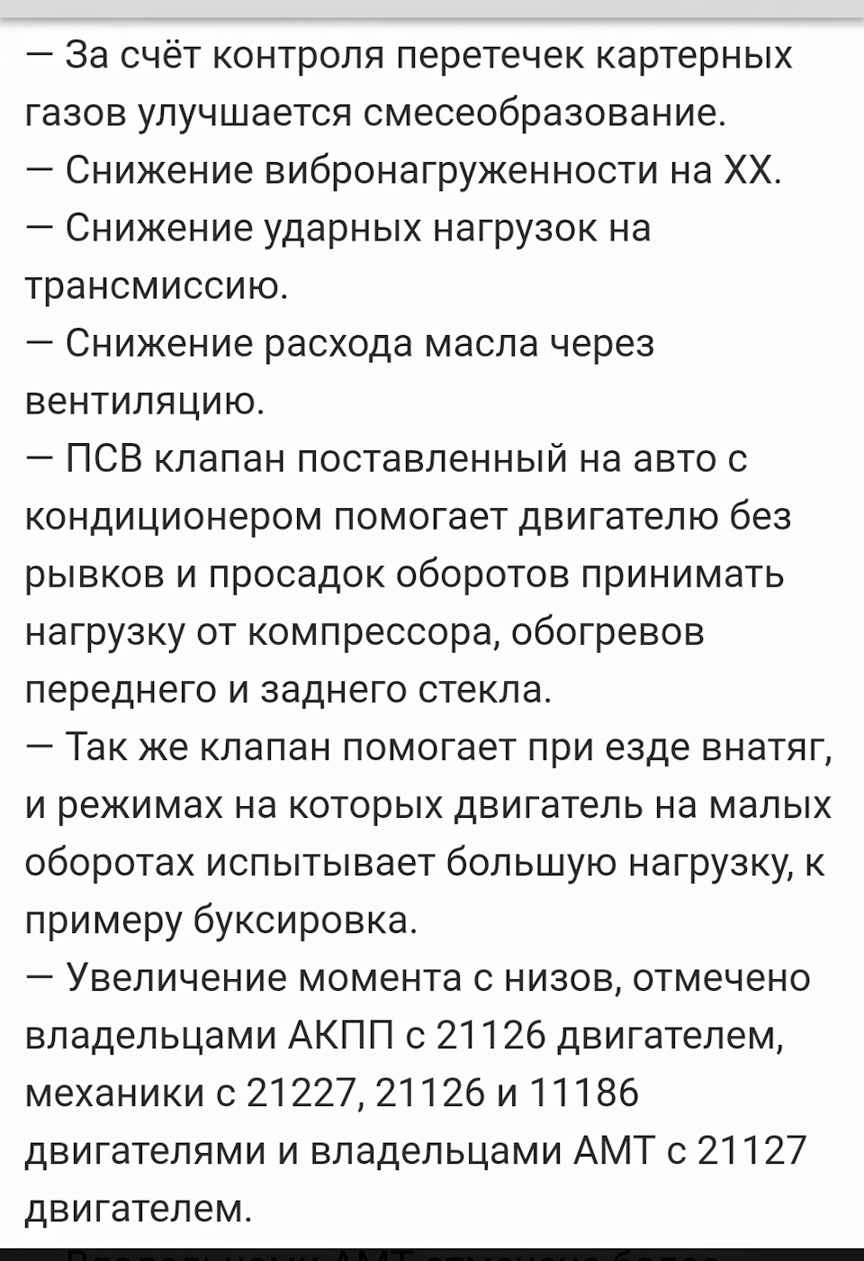 Установка клапана PCV на калину — Lada Калина 2 универсал, 1,6 л, 2014 года  | тюнинг | DRIVE2