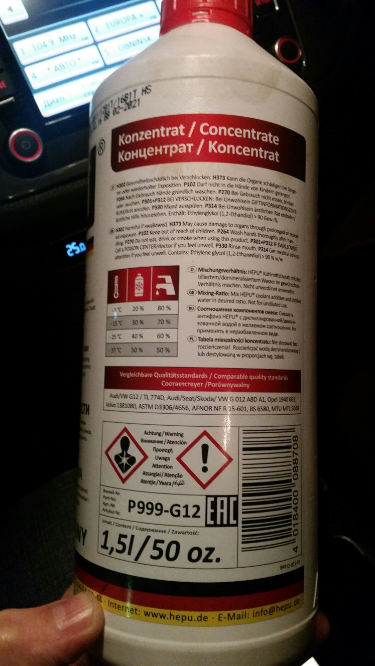 1381080 Антифриз Volvo | Запчасти на DRIVE2