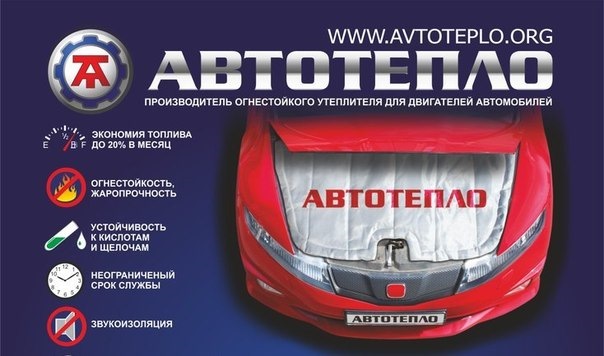 Челябинское автотепло — DRIVE2