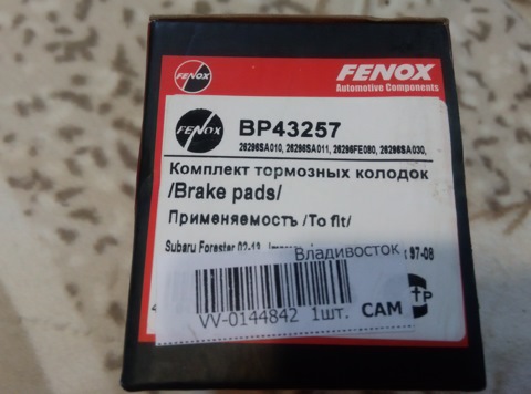 BP43257 Колодки тормозные дисковые FENOX | Запчасти на DRIVE2