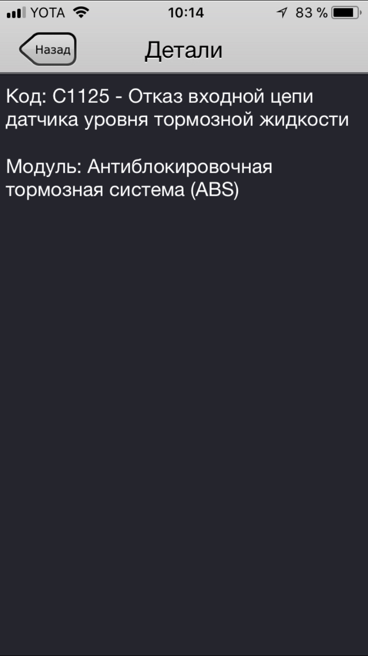 Ошибка 1125. С0044 мазда 6 ошибка.