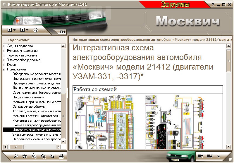 Эл схема москвич 2141