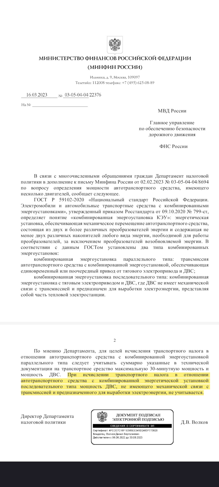 Постановка на учет. — Li Auto Li L7, 1,5 л, 2024 года | покупка машины |  DRIVE2