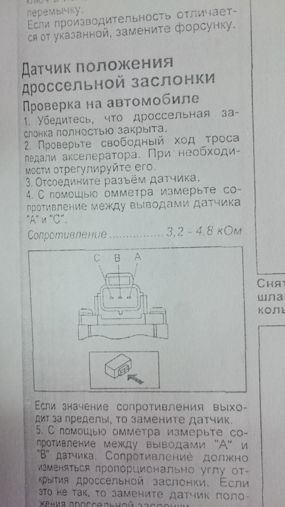 регулировка датчика положения дроссельной заслонки