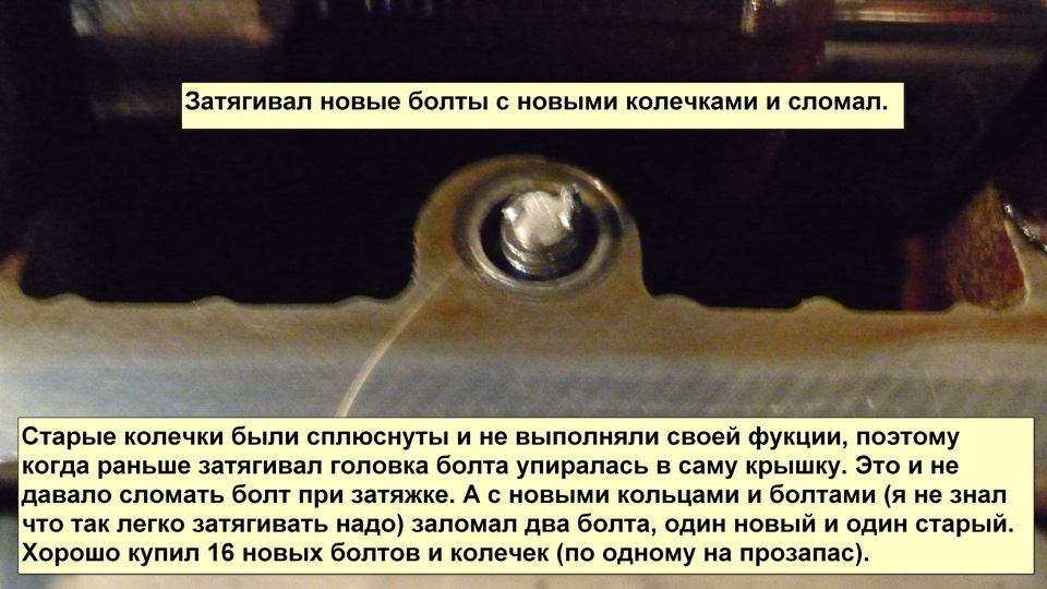 Втулки переднего стаба и колечки с болтами клапанной крышки ...