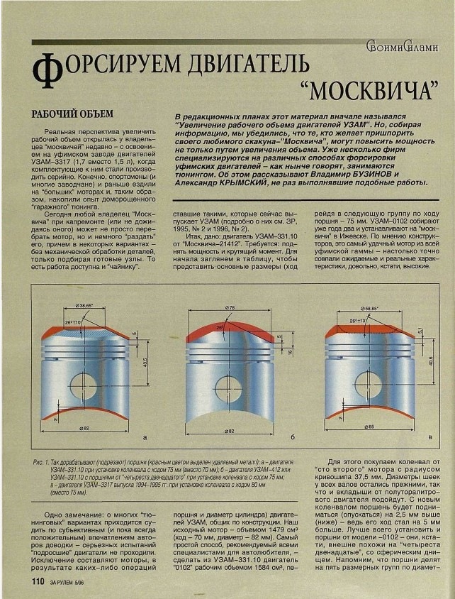 Узам 412 схема двигателя