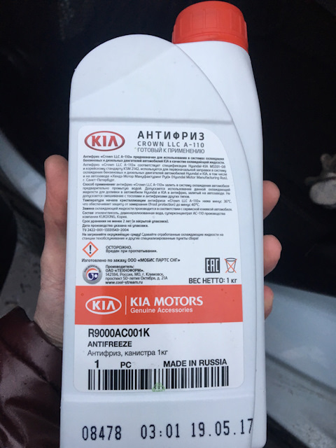 R9000AC001K Антифриз, банка 1кг. KIA HYUNDAI | Запчасти на DRIVE2