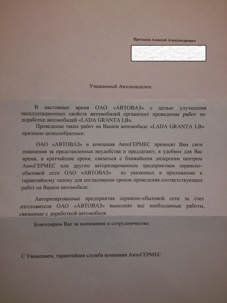 Автоваз отзывает… Моя машина попала в список. Пришло письмо. — Lada Гранта  лифтбек, 1,6 л, 2014 года | визит на сервис | DRIVE2