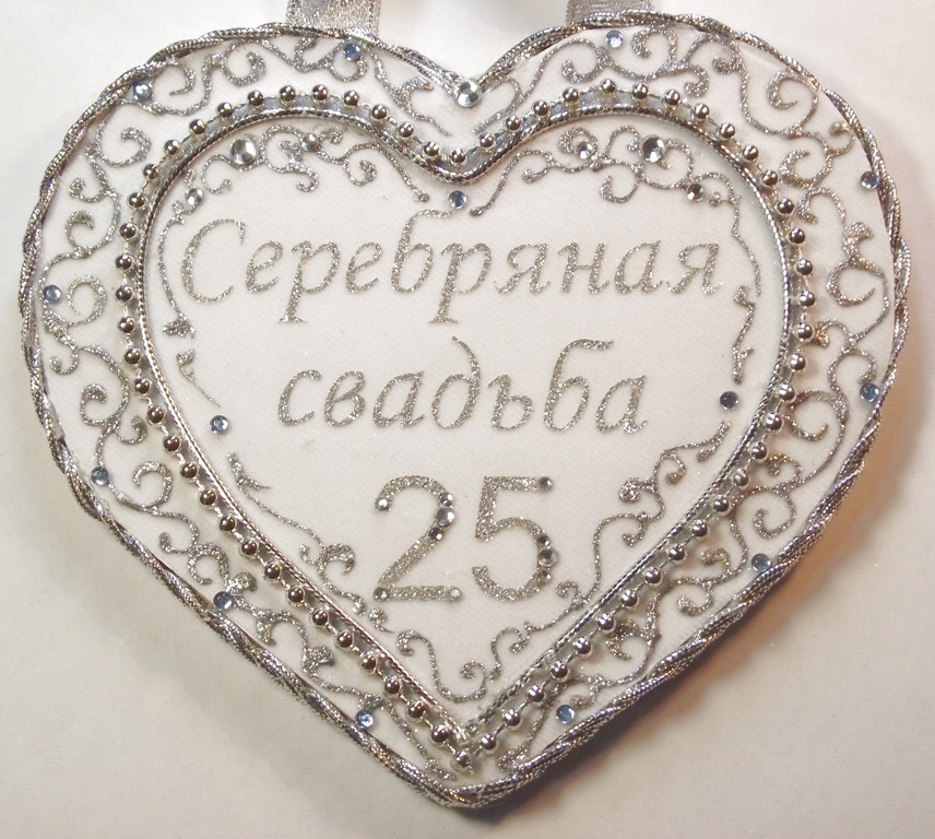 Открытка 25 лет вместе веселая, конкурсами