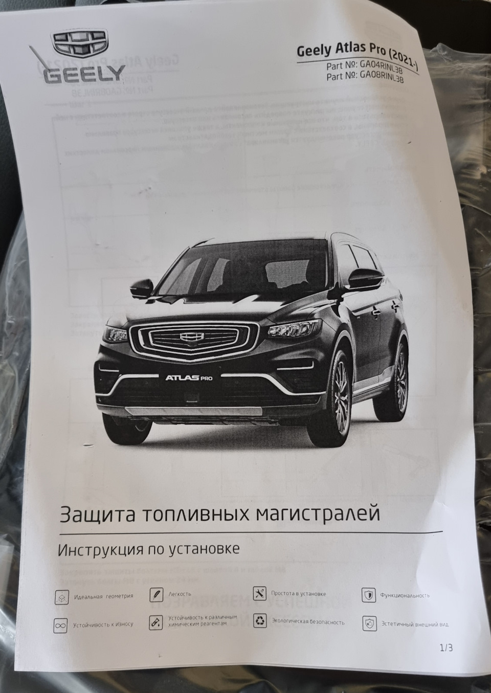 Инструкция джили атлас 2024. Инструкция джили атлас 2024. Инструкция джили атлас 2024. Новый geely atlas 2024. Geely atlas pro подкапотное пространство.